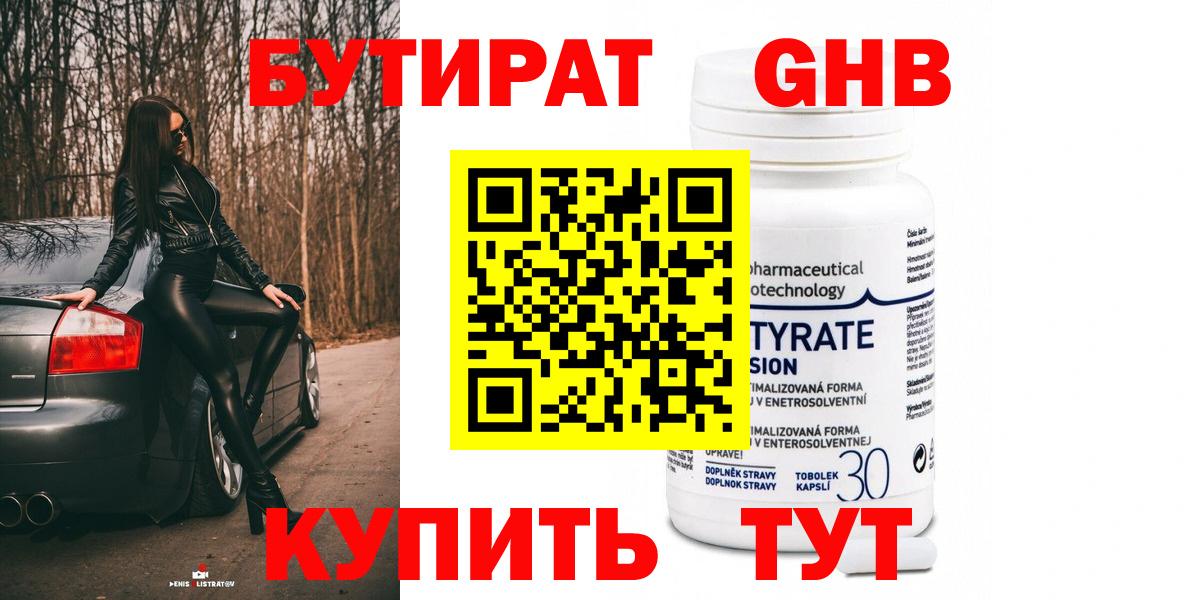 БУТИРАТ  Вход с VPN  Нижний Тагил  Бутират 99% 