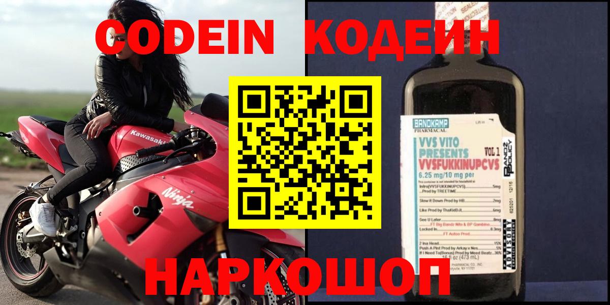 Нижний Тагил  Кодеин напиток Lean (лин)  Вход с VPN 