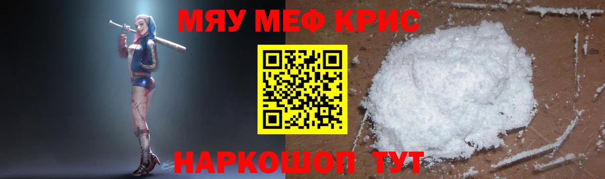 Мефедрон кристаллы  МЕФ  Меф mephedrone  Нижний Тагил  Вход с VPN 