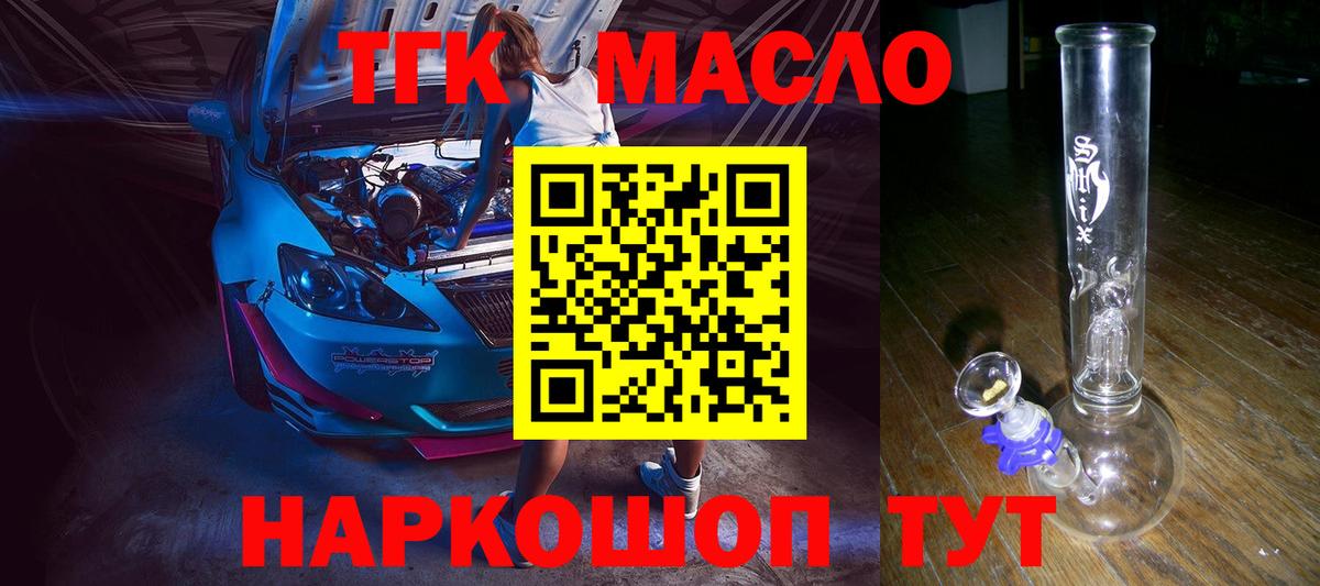 ТГК THC oil Нижний Тагил